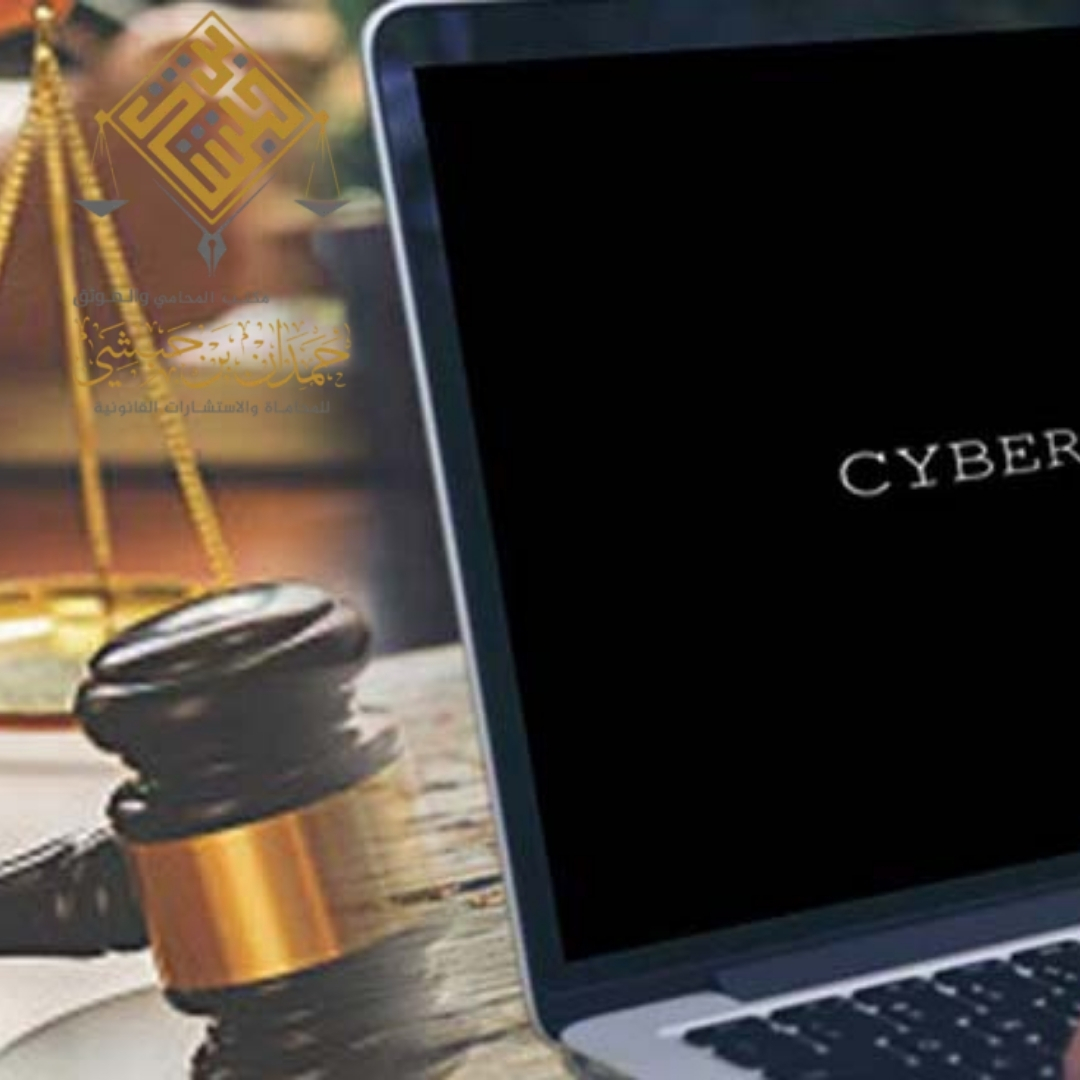 محامي تشهير إلكتروني الرياض