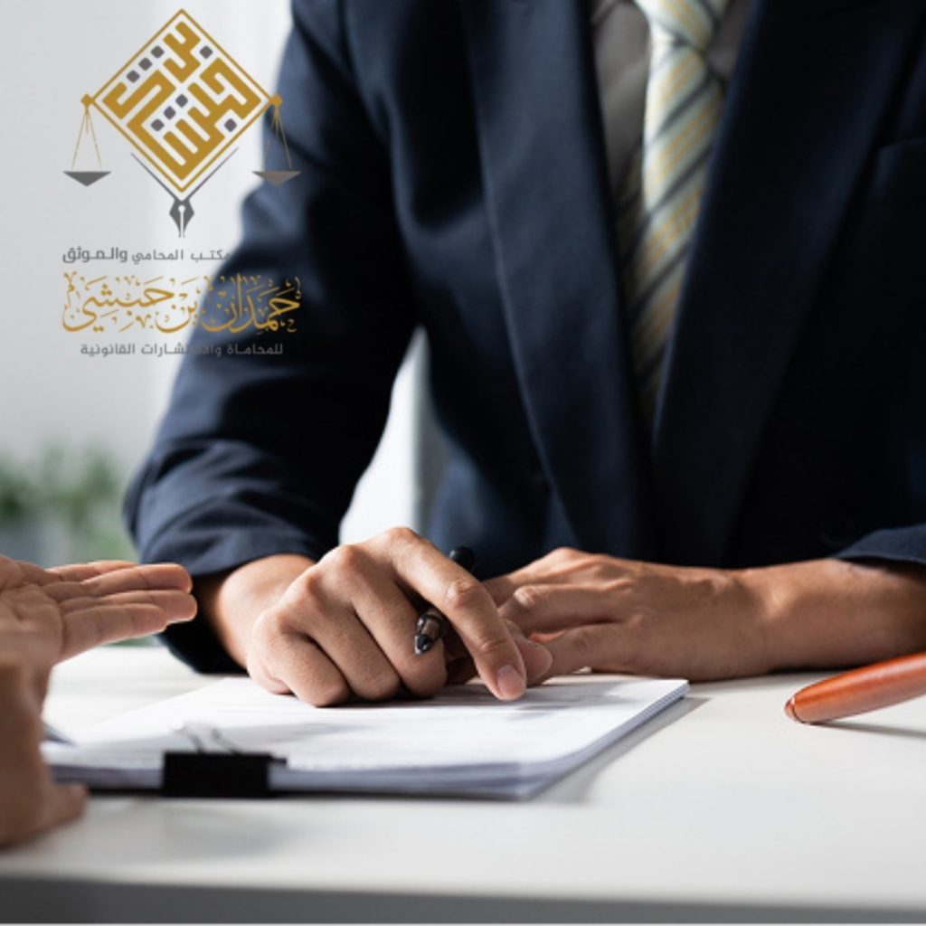  مكتب محاماة في الرياض حمدان بن حبشي قانون العمل والمنازعات العمالية