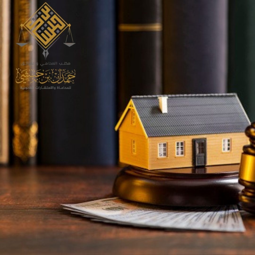 محامي إزالة تعديات على أملاك الخبر