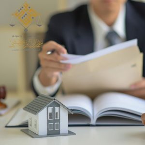 المنازعات العقارية | دليلك الشامل للاستشارة القانونية في الخبر