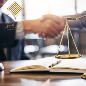 حلول قانونية ناجحة للشركات محامي في الخبر