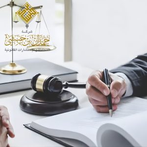 مراجعة العقود القانونية في الخبر