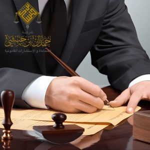 محامي عقود واتفاقيات في الخبر 