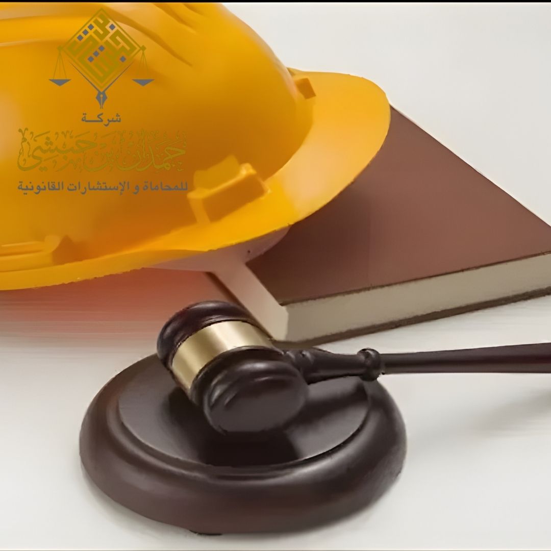 محامي قضايا عمالية في الخبر حمدان بن حبشي