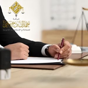 خدمات قانونية لقطاع الأعمال في الخبر