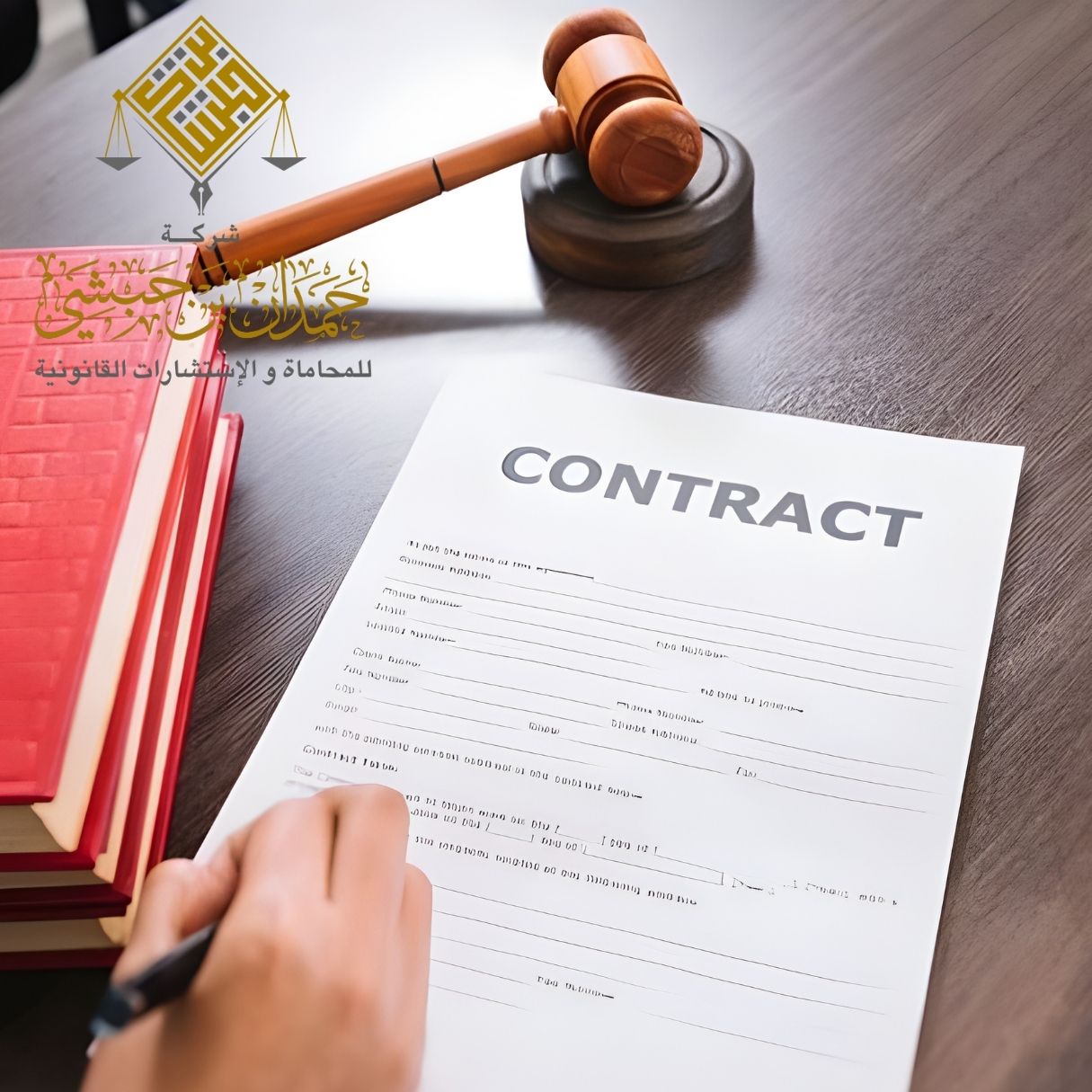 محامي عقود شركات في الخبر