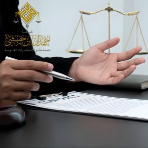 خدمات التحكيم في الخبر شركة المحامي حمدان بن حبشي