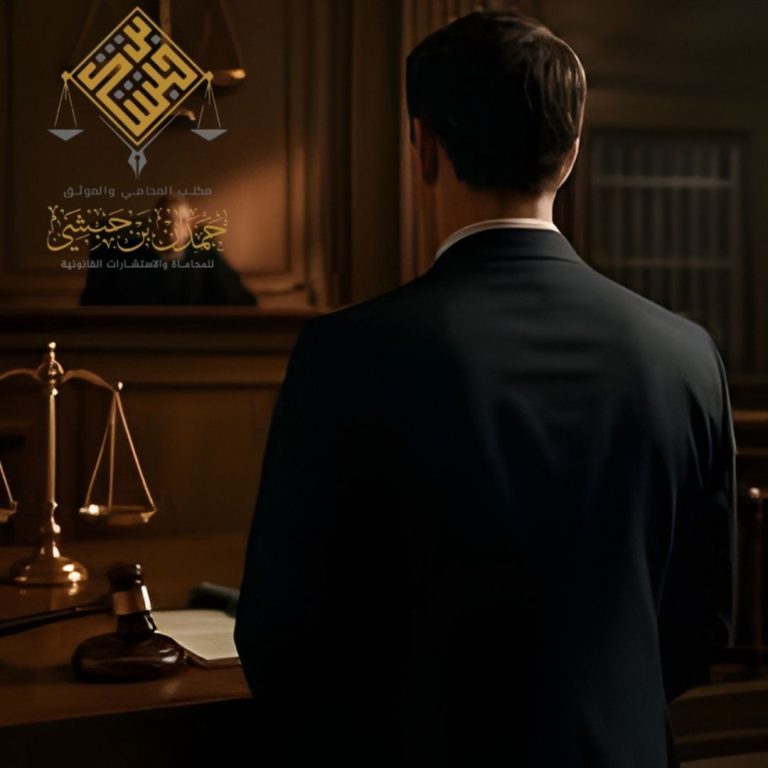 تمثيل قانوني قوي أمام محاكم الخبر