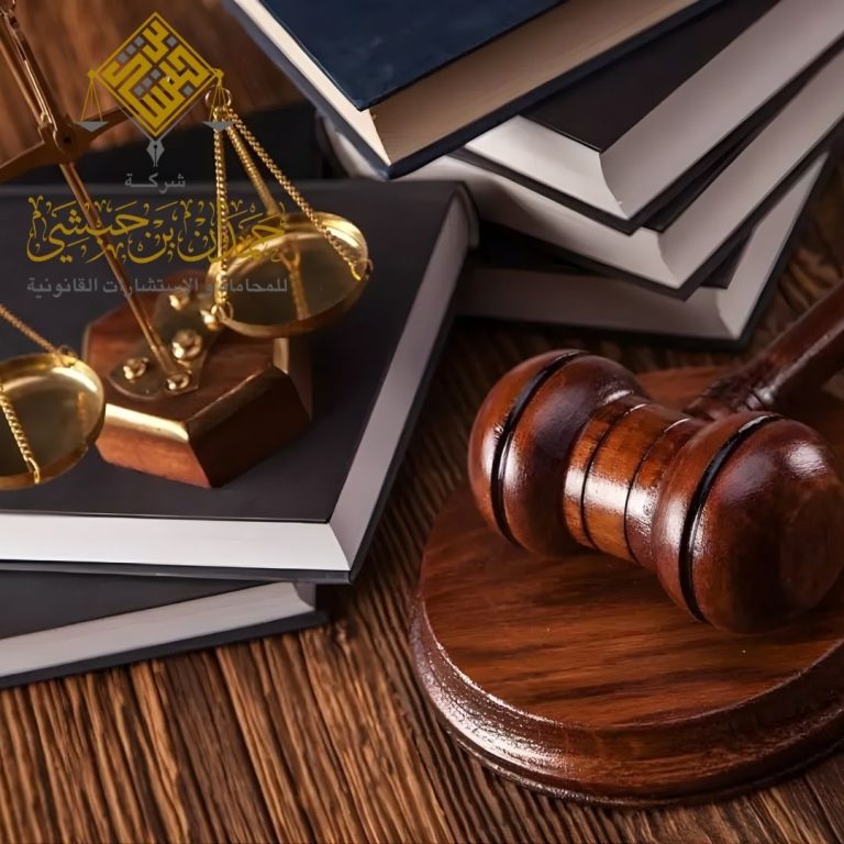 دراسات قانونية متخصصة في الخبر