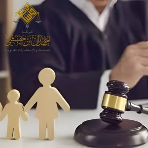 محامي قضايا أسرية في الخبر