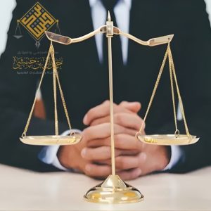  محامي في الخبر تواصل فوري 0539570007 حمدان بن حبشي
