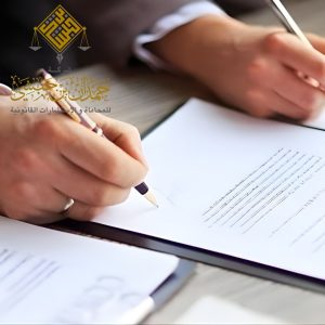 صياغة عقود العمل في الخبر