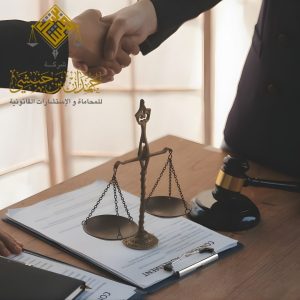 دراسات قانونية متخصصة في الخبر