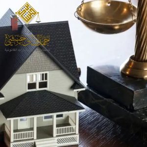محامي قضايا عقارية في الخبر حمدان بن حبشي