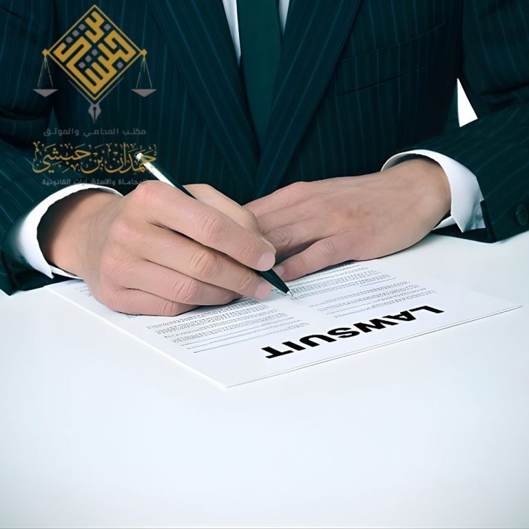 محامي قريب مني في الخبر 0539570007 حمدان بن حبشي