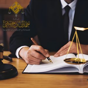 دراسات قانونية متخصصة في الخبر