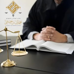 محامي مواريث في الخبر