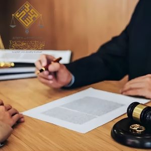 محامي وساطة معتمد في الخبر