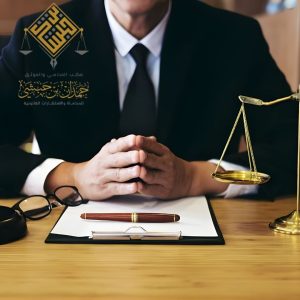 محامي نظام الشركات السعودي الخبر