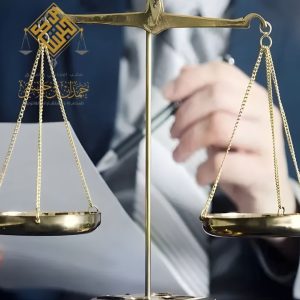 محامي قضايا فصل تعسفي في الخبر