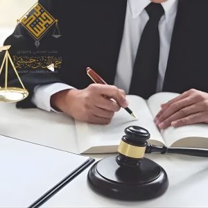 محامي أعمال واستثمار في الخبر