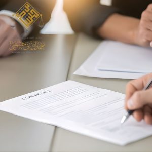 مراجعة عقد قبل التوقيع الخبر