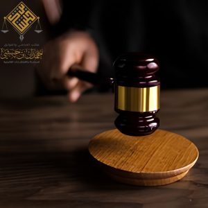 دليل شامل لفهم الأنظمة القضائية