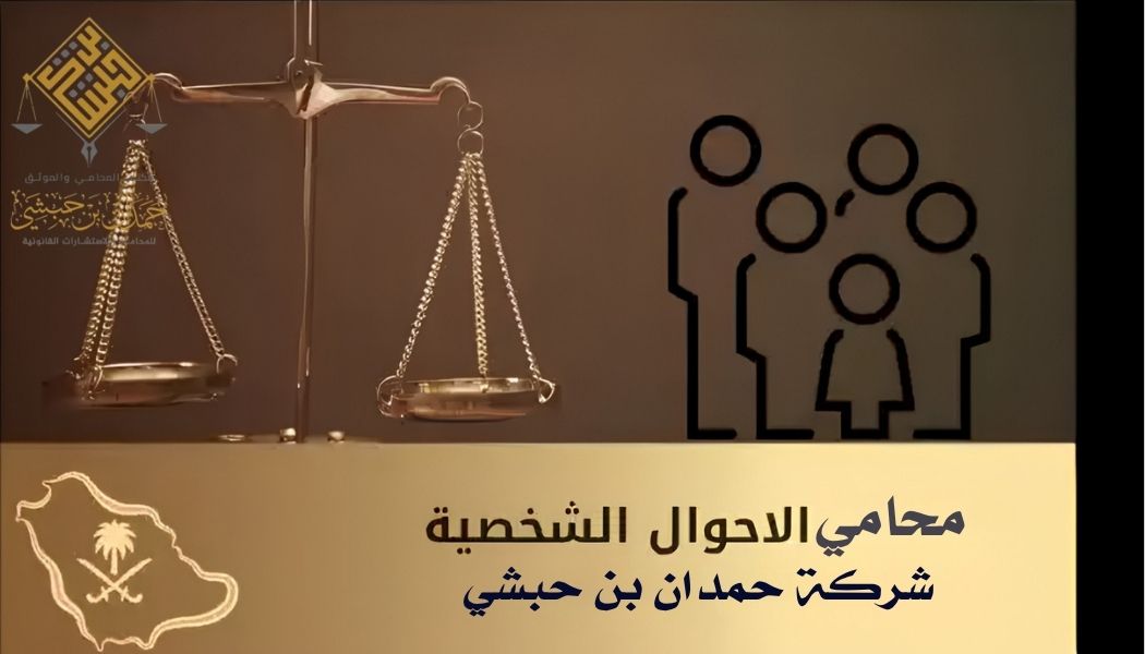 دليل نظام الأحوال الشخصية الجديد
