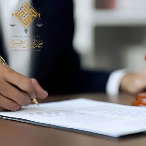 كيفية توثيق العقود في السعودية