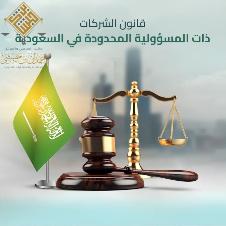 مسؤولية المدير في نظام الشركات السعودي