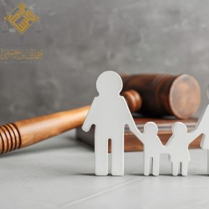 متى تسقط الحضانة في السعودية