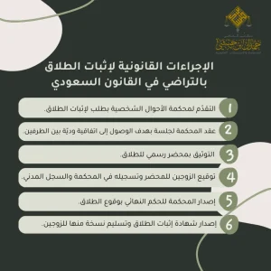 إجراءات الطلاق في السعودية