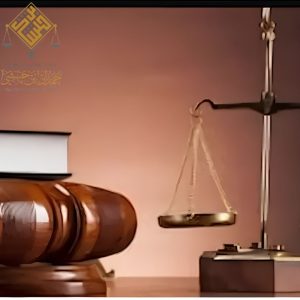 استشارات قانونية معتمدة في السعودية
