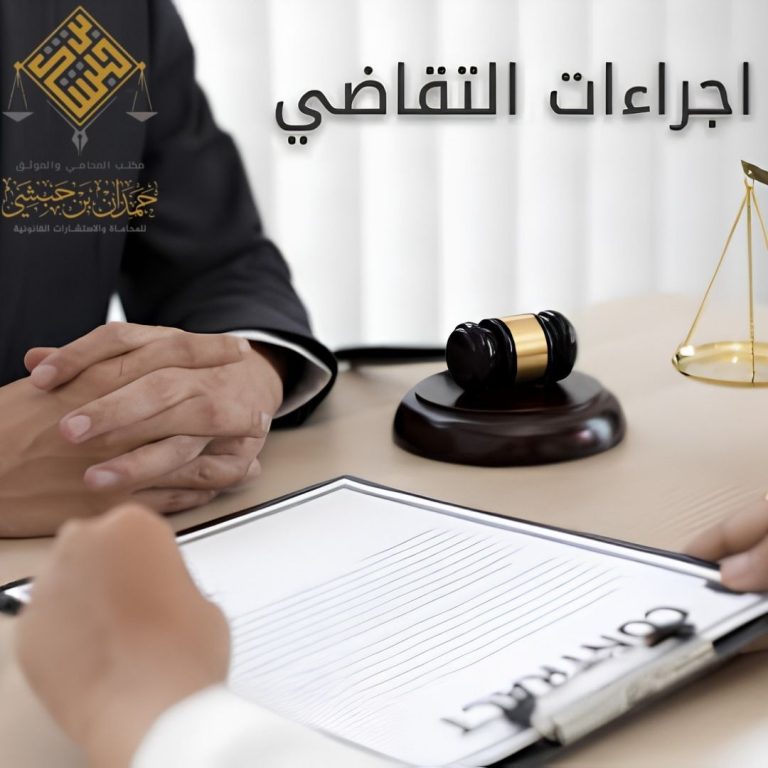 إجراءات محكمة التنفيذ