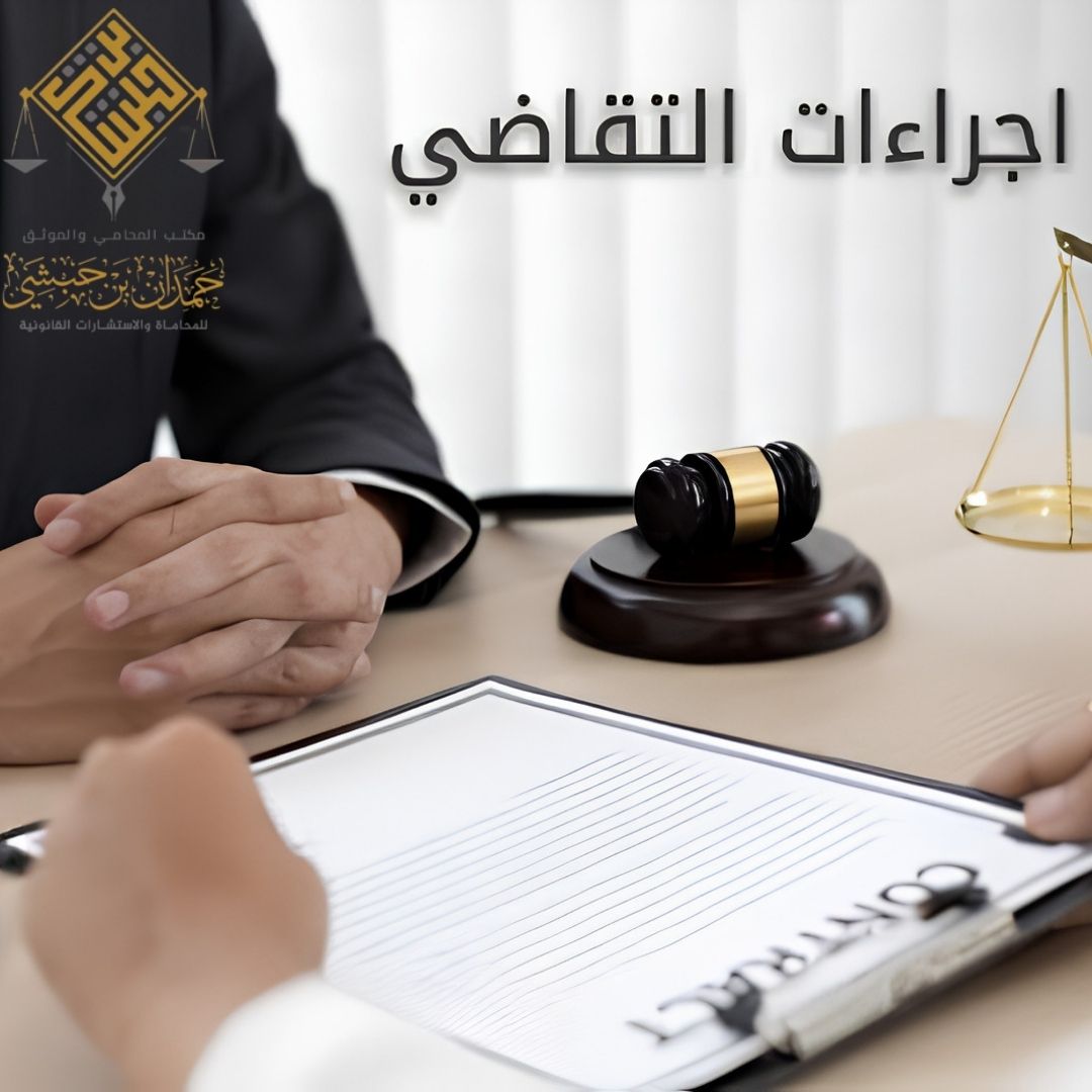 إجراءات محكمة التنفيذ