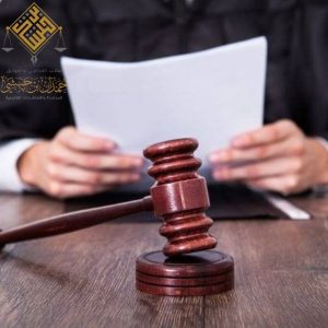 الاعتراض على التنفيذ
