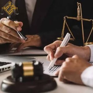 رقم محامي للاستشارات القانونية