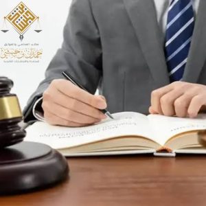 محامي معتمد في السعودية