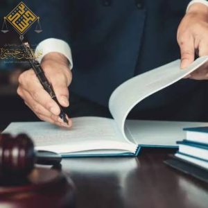 محامي معتمد في السعودية