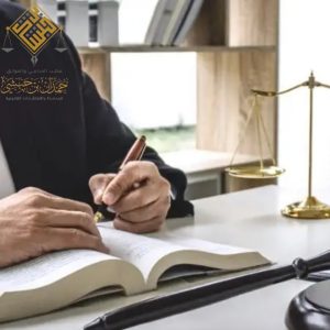 محامي معتمد من وزارة العدل حمدان بن حبشي