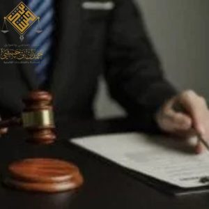 محامي قضايا إدارية وديوان المظالم