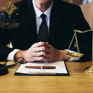 مكتب المحامي حمدان بن حبشي للاستشارات القانونية