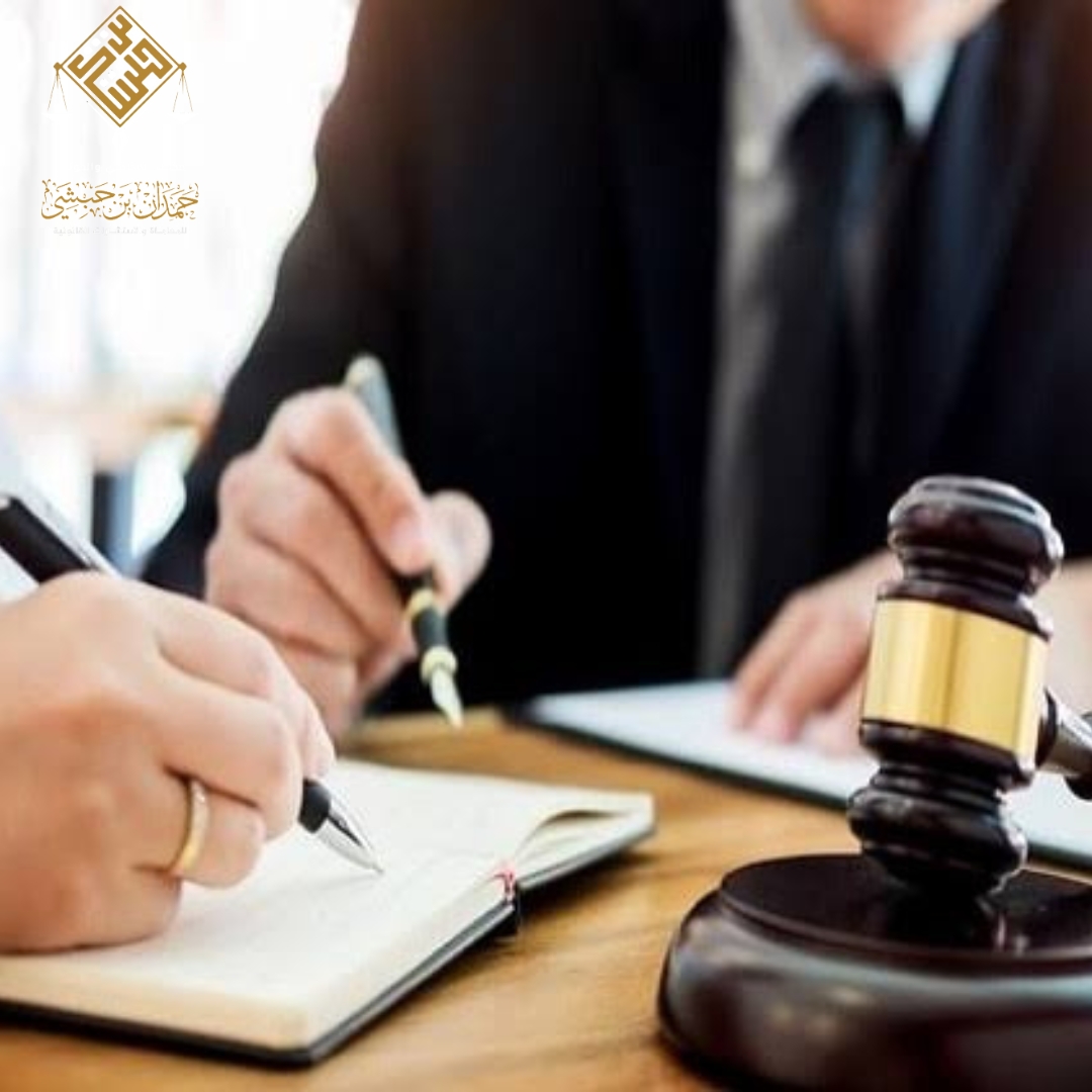 رقم محامي استشارات قانونية حمدان بن حبشي لحماية حقوقك القانونية