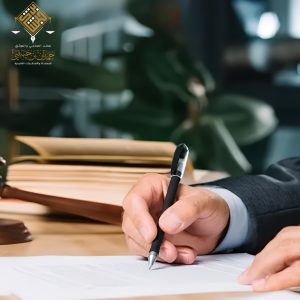 محامي جنائي خبير في قضايا التزوير لحماية حقوقك وإثبات البراءة